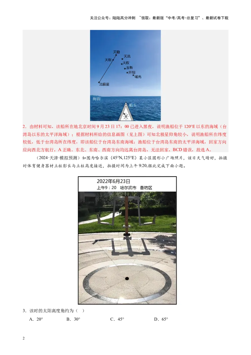 《第04讲地球的自转及其地理意义（教师版）_07-地理-高考总复习_一轮复习_2025年_2025年高考地理一轮复习考点精讲精练（新高考通用）》第2页预览