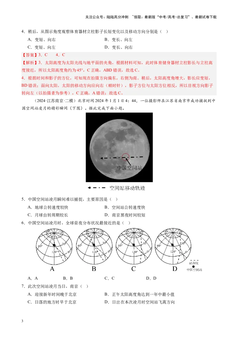 《第04讲地球的自转及其地理意义（教师版）_07-地理-高考总复习_一轮复习_2025年_2025年高考地理一轮复习考点精讲精练（新高考通用）》第3页预览