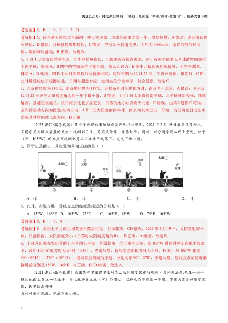 《第04讲地球的自转及其地理意义（教师版）_07-地理-高考总复习_一轮复习_2025年_2025年高考地理一轮复习考点精讲精练（新高考通用）》第4页预览