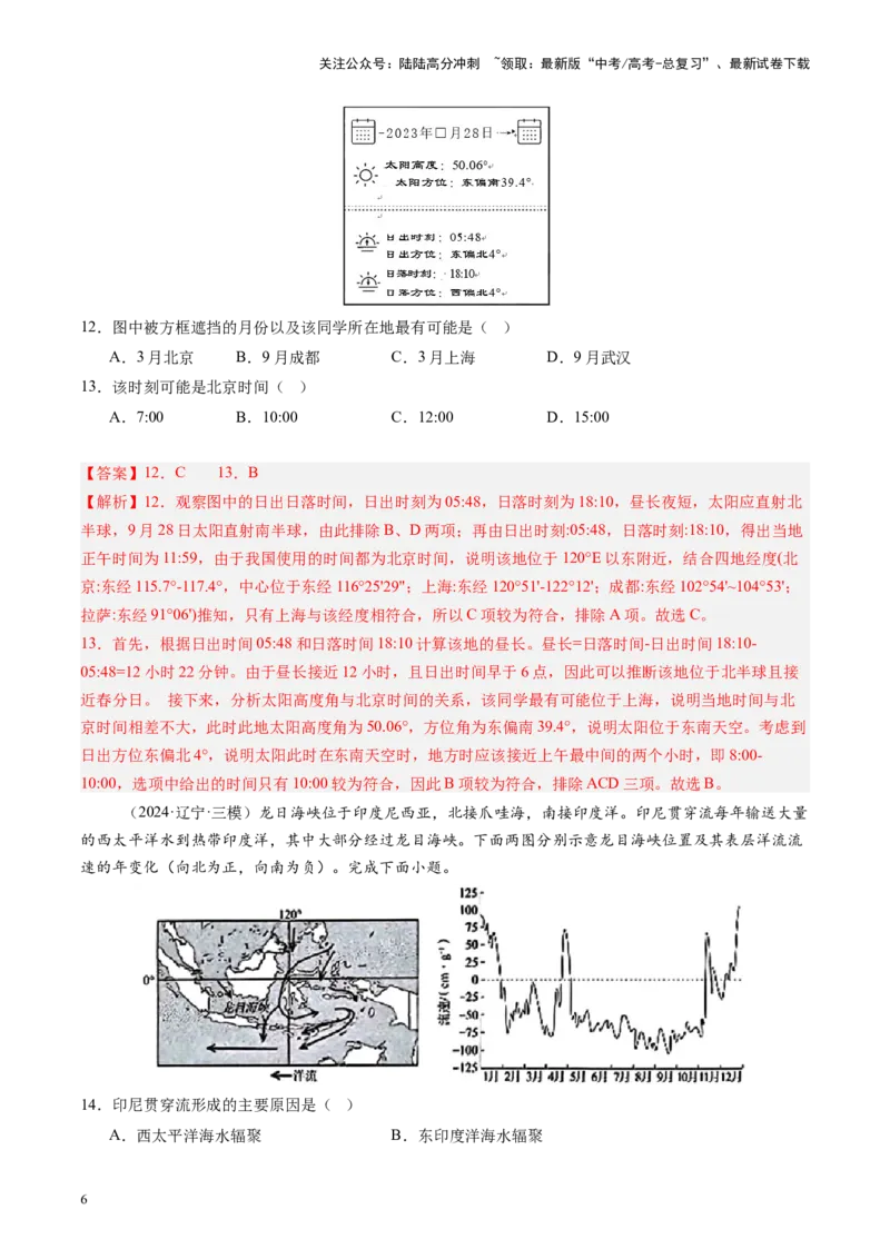 《第04讲地球的自转及其地理意义（教师版）_07-地理-高考总复习_一轮复习_2025年_2025年高考地理一轮复习考点精讲精练（新高考通用）》第6页预览