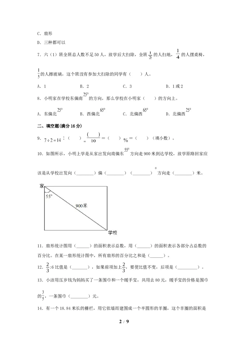 《期末必刷六年级数学上学期期末满分特训营常考易错卷（二）人教版（含答案）_小学1-6年级全科全套_1-6年级全科上册_六年级_数学_六年级数学上人教版》第2页预览