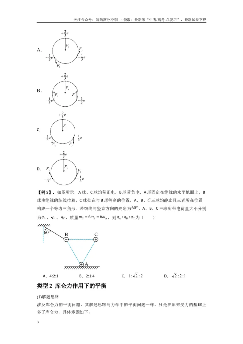 《专题20电场力的性质（学生版）_04-物理-高考总复习_一轮复习_2025年_2025年高考物理一轮复习热点题型归类》第3页预览