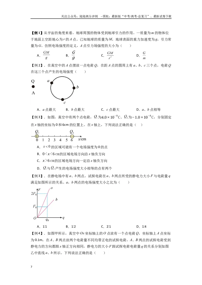 《专题20电场力的性质（学生版）_04-物理-高考总复习_一轮复习_2025年_2025年高考物理一轮复习热点题型归类》第7页预览