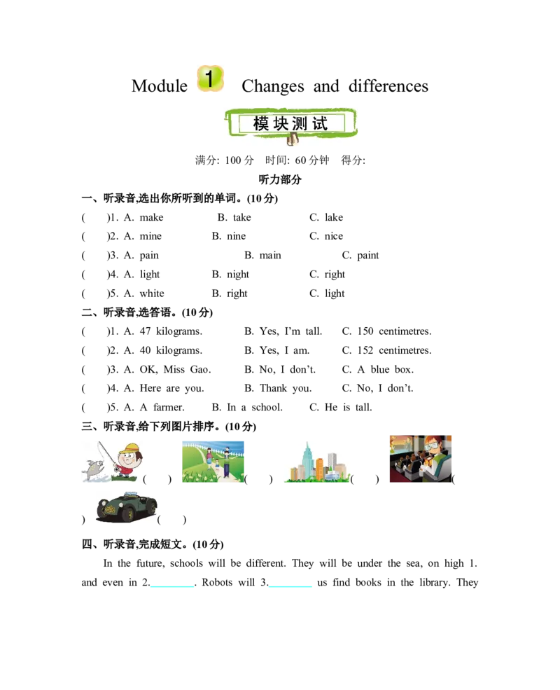 《牛津上海版（三起）六下Module1测试卷_小学1-6年级全科全套_1-6年级全科下册_六年级_英语_英语六下沪教牛津版》第1页预览