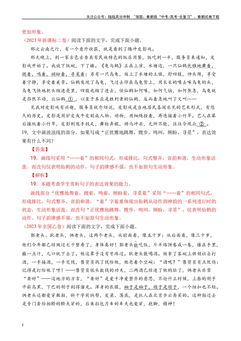 《专题18语言文字运用（手法类）语言文字运用十年（2014-2023（全国通用）（解析版）_专项复习_2024年_2024年高考语文真题分项汇编五年十年真题专题练全国通用》第2页预览
