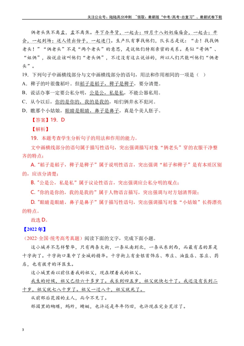 《专题18语言文字运用（手法类）语言文字运用十年（2014-2023（全国通用）（解析版）_专项复习_2024年_2024年高考语文真题分项汇编五年十年真题专题练全国通用》第3页预览