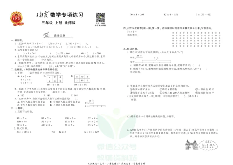 《王朝霞专项练习三年级上册数学北师版_小初高学习资料合集（每天更新）_1~6年级上册王朝霞专项练习_3年级》第1页预览