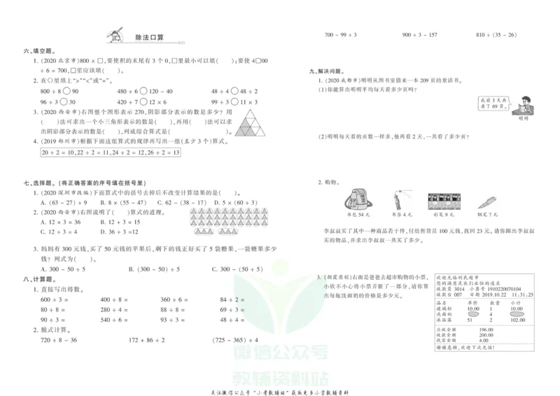 《王朝霞专项练习三年级上册数学北师版_小初高学习资料合集（每天更新）_1~6年级上册王朝霞专项练习_3年级》第2页预览