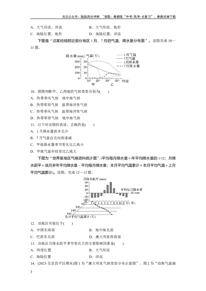 《第一部分　第三章　第4讲　训练19　世界主要气候类型_07-地理-高考总复习_一轮复习_2024年_2024高考地理大一轮复习课件讲义新人教版知识总结_2024年高考地理一轮复习讲义（新人教版）》第3页预览