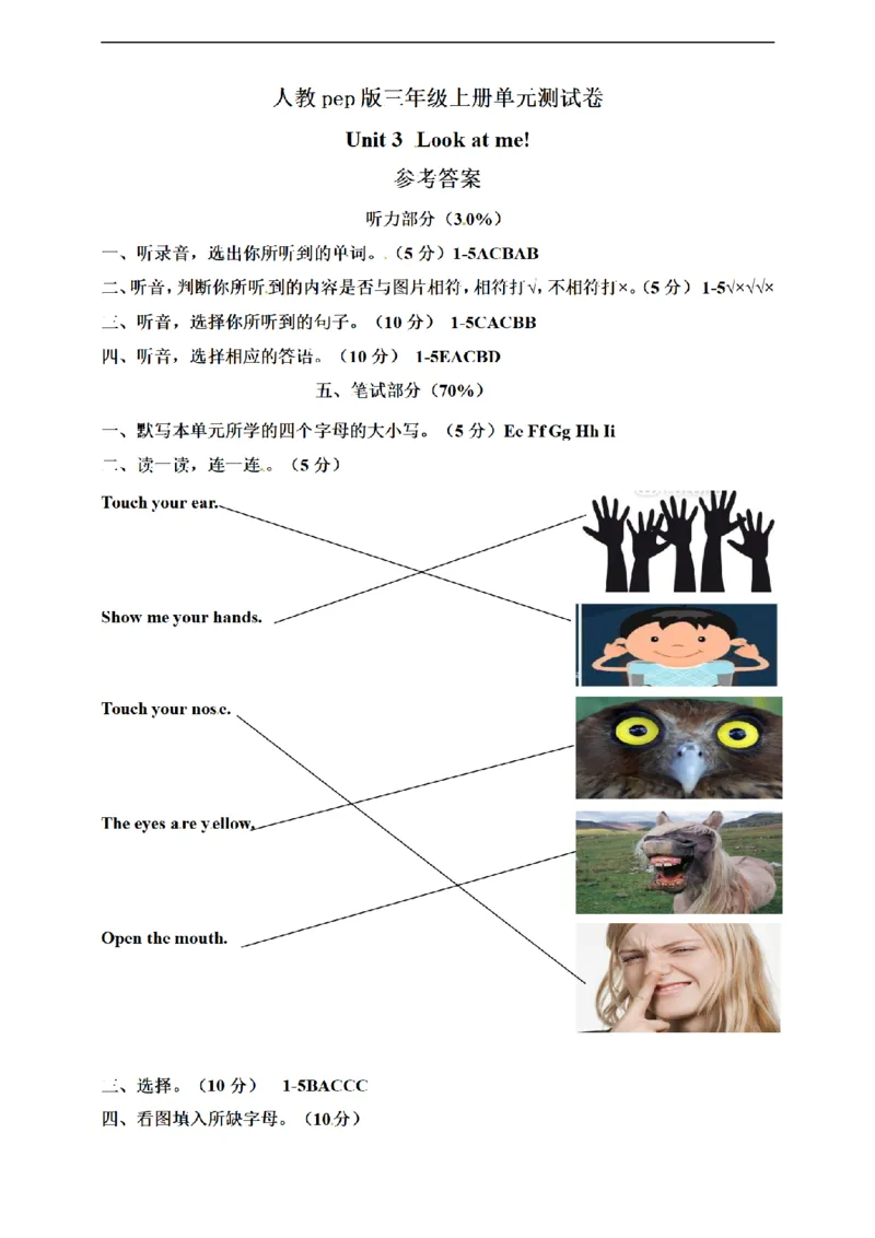 《（参考答案）人教pep版三年级上册Unit3Lookatme!单元测试卷_小学1-6年级全科全套_1-6年级全科上册_三年级_英语_A三年级英语（人教PEP）_人教PEP英语三上单元测试》第1页预览