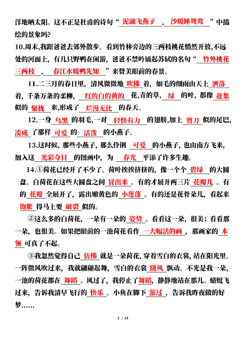 《三(下)按课文内容填空及相关拓展考查-1-8单元_小学1-6年级全科全套_1-6年级全科下册_三年级_三年级下语文_语文三下课文内容填空》第2页预览