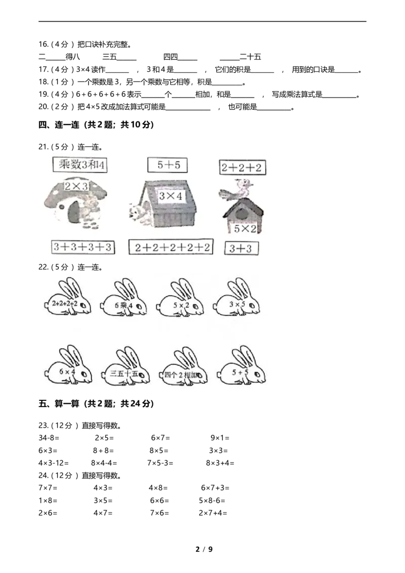 《期末专项培优小学数学二年级上册-第三单元专项复习卷（含答案）苏教版_小学1-6年级全科全套_1-6年级全科上册_二年级_数学_A二年级数学（苏教版）_苏教数学二上专项练习》第2页预览