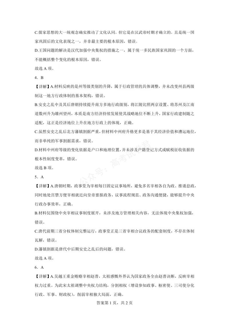 《六安市毛坦厂中学2026-2027学年度高三上学期开学考历史试题六安市毛坦厂中学2026-2027学年度高三上学期开学考历史试题参考答案_小初高学习资料合集（每天更新）》第2页预览