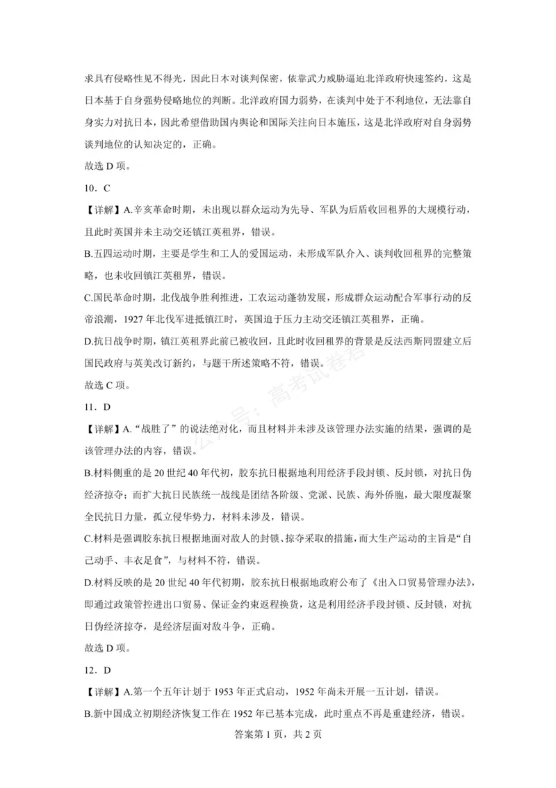 《六安市毛坦厂中学2026-2027学年度高三上学期开学考历史试题六安市毛坦厂中学2026-2027学年度高三上学期开学考历史试题参考答案_小初高学习资料合集（每天更新）》第4页预览