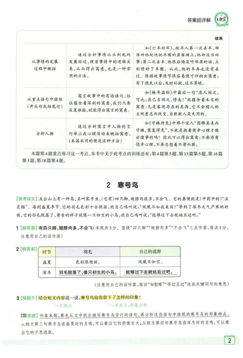 《王朝霞小升初古诗文阅读真题100篇语文答案_小初高学习资料合集（每天更新）_2027版王朝霞《小升初古诗文阅读100篇超详解》》第3页预览