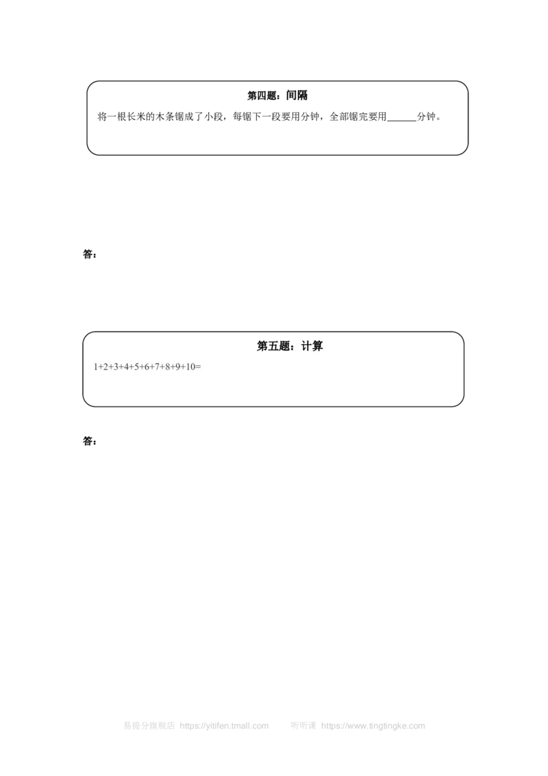 《奥数天天练（中难度）一年级_小学1-6年级全科全套_2024更新专题_小学奥数专题资料_7、精品课程合集_小学奥数举一反三_1一年级奥数《举一反三》课外天天练习题_一年级练习题及答案》第2页预览