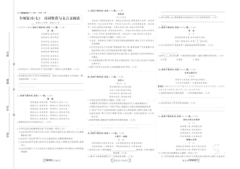《首席期末卷八年级下册语文人教版_初中全科目同步习题+精品试卷（7-9年级）(1)_25秋初中语文《同步习题+精品试卷》_初中语文试卷7-9年级上册(1)_《首席期末卷》》第10页预览