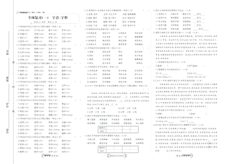 《首席期末卷八年级下册语文人教版_初中全科目同步习题+精品试卷（7-9年级）(1)_25秋初中语文《同步习题+精品试卷》_初中语文试卷7-9年级上册(1)_《首席期末卷》》第2页预览