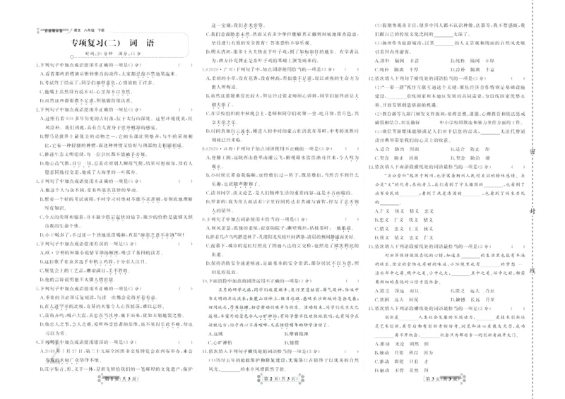 《首席期末卷八年级下册语文人教版_初中全科目同步习题+精品试卷（7-9年级）(1)_25秋初中语文《同步习题+精品试卷》_初中语文试卷7-9年级上册(1)_《首席期末卷》》第3页预览