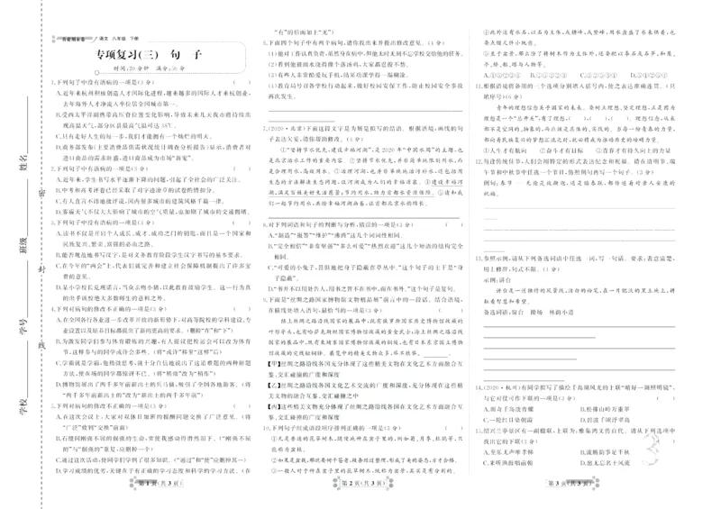 《首席期末卷八年级下册语文人教版_初中全科目同步习题+精品试卷（7-9年级）(1)_25秋初中语文《同步习题+精品试卷》_初中语文试卷7-9年级上册(1)_《首席期末卷》》第4页预览