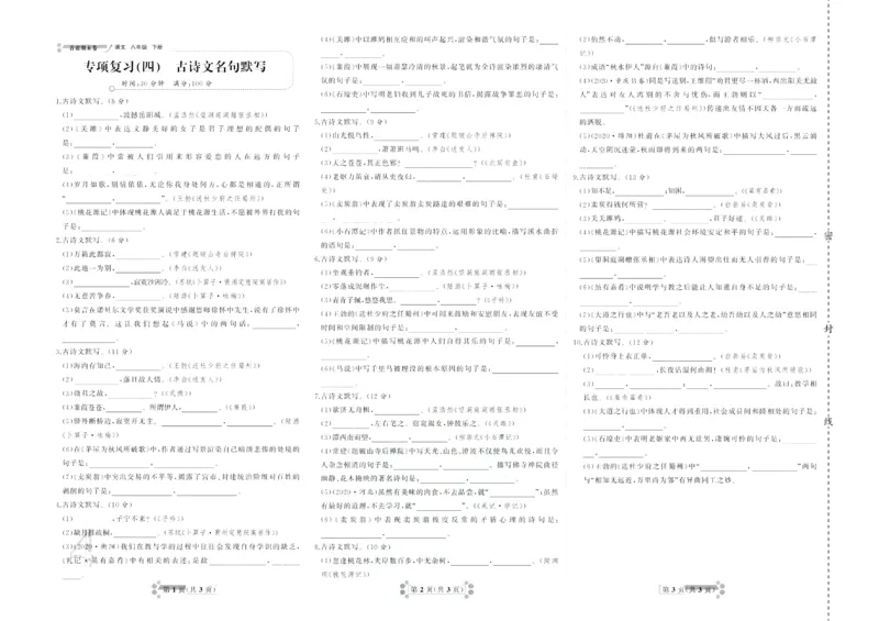 《首席期末卷八年级下册语文人教版_初中全科目同步习题+精品试卷（7-9年级）(1)_25秋初中语文《同步习题+精品试卷》_初中语文试卷7-9年级上册(1)_《首席期末卷》》第5页预览