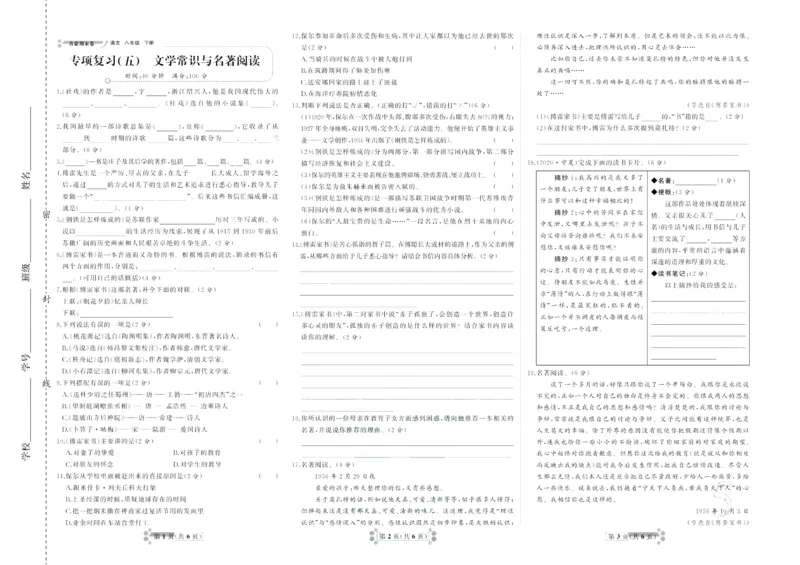 《首席期末卷八年级下册语文人教版_初中全科目同步习题+精品试卷（7-9年级）(1)_25秋初中语文《同步习题+精品试卷》_初中语文试卷7-9年级上册(1)_《首席期末卷》》第6页预览