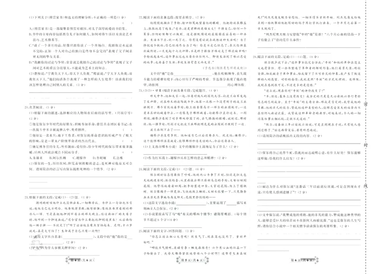 《首席期末卷八年级下册语文人教版_初中全科目同步习题+精品试卷（7-9年级）(1)_25秋初中语文《同步习题+精品试卷》_初中语文试卷7-9年级上册(1)_《首席期末卷》》第7页预览