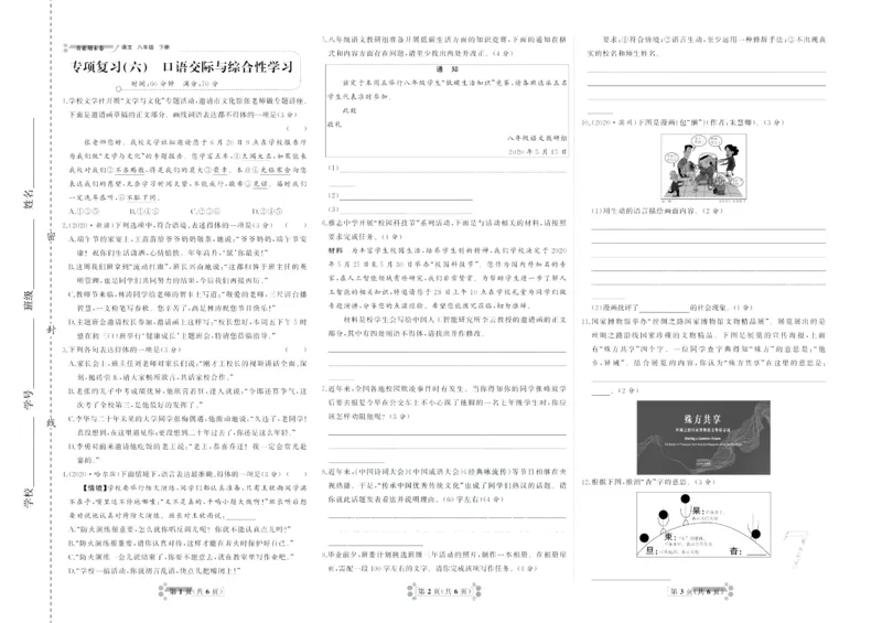 《首席期末卷八年级下册语文人教版_初中全科目同步习题+精品试卷（7-9年级）(1)_25秋初中语文《同步习题+精品试卷》_初中语文试卷7-9年级上册(1)_《首席期末卷》》第8页预览