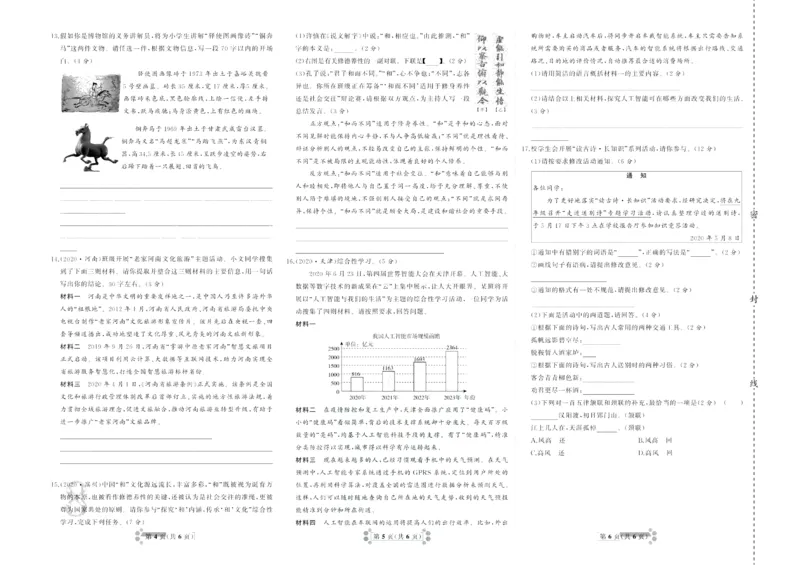 《首席期末卷八年级下册语文人教版_初中全科目同步习题+精品试卷（7-9年级）(1)_25秋初中语文《同步习题+精品试卷》_初中语文试卷7-9年级上册(1)_《首席期末卷》》第9页预览