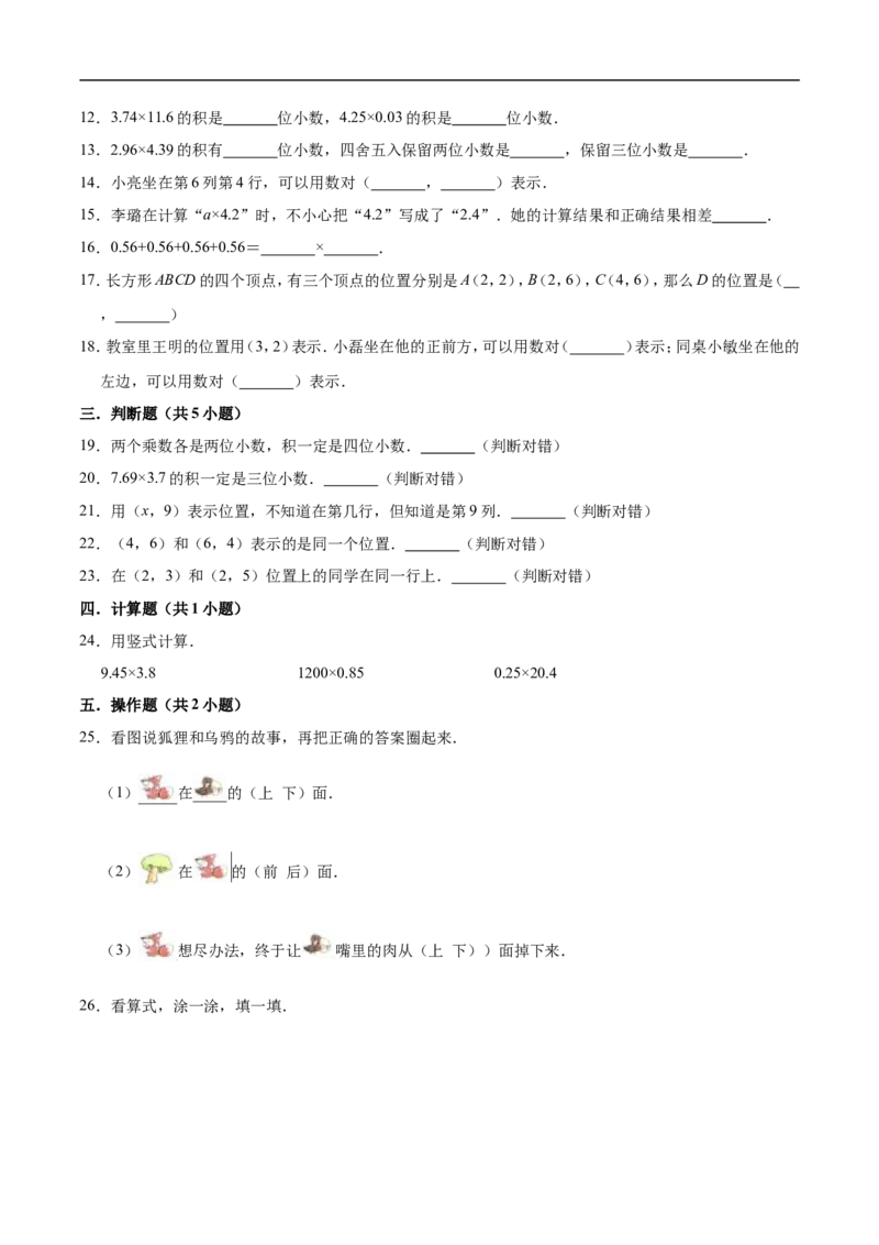 《人教版小学五年级上册月考数学试卷（1-2单元）（9月）（一）（解析版）_小学1-6年级全科全套_1-6年级全科上册_五年级_五年级上数学_A五年级数学（人教版）》第2页预览