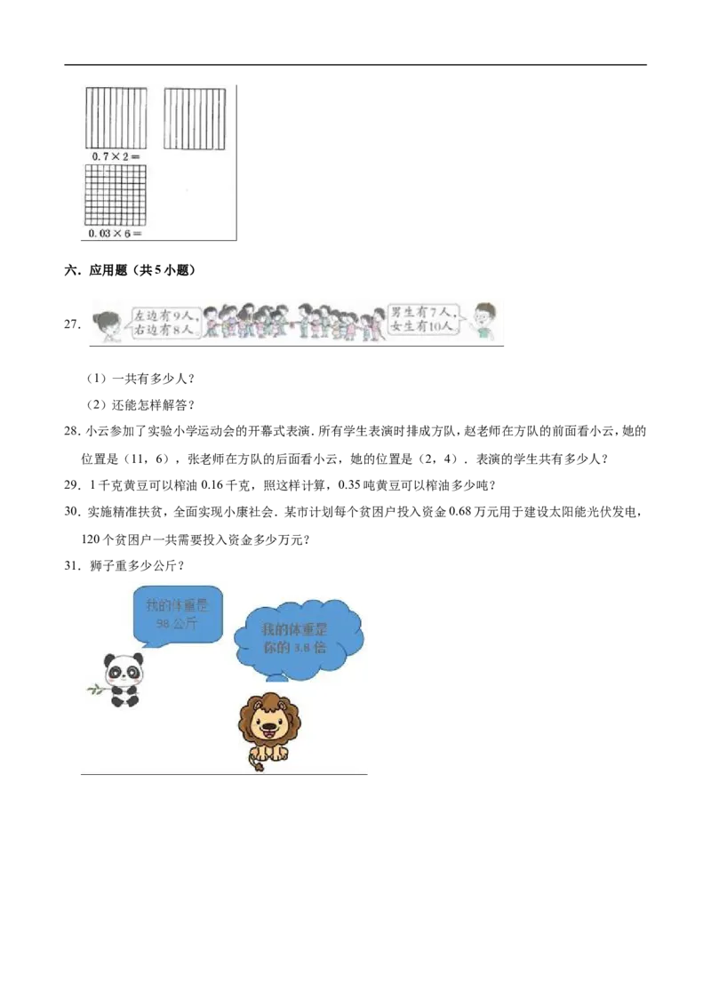 《人教版小学五年级上册月考数学试卷（1-2单元）（9月）（一）（解析版）_小学1-6年级全科全套_1-6年级全科上册_五年级_五年级上数学_A五年级数学（人教版）》第3页预览