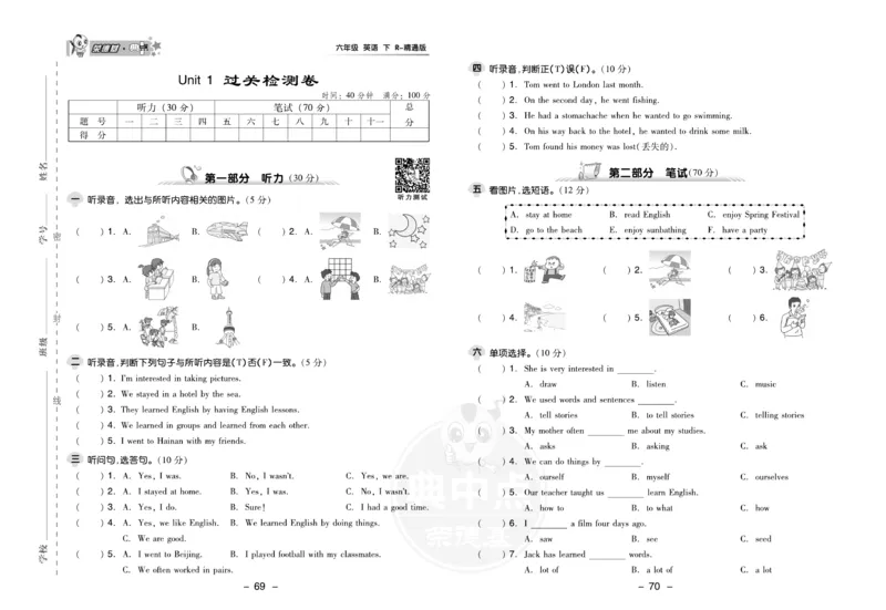 《人教精通版英语六年级下册活页检测卷_小学1-6年级全科全套_1-6年级全科下册_六年级_英语_英语六下人教精通版》第1页预览