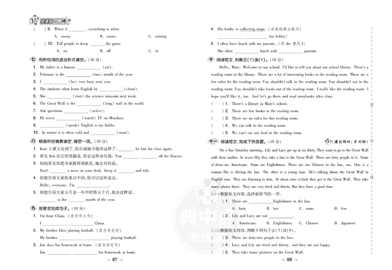《人教精通版英语六年级下册活页检测卷_小学1-6年级全科全套_1-6年级全科下册_六年级_英语_英语六下人教精通版》第10页预览