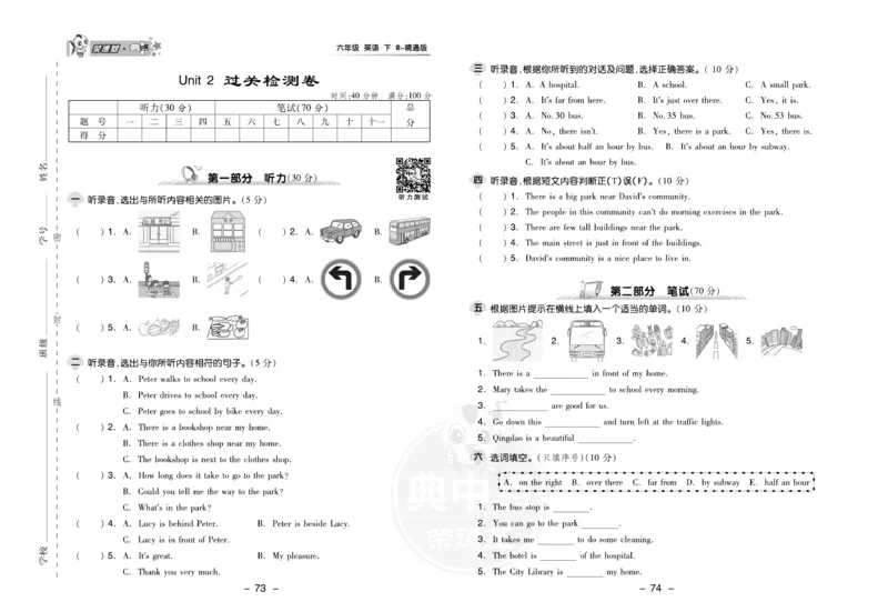 《人教精通版英语六年级下册活页检测卷_小学1-6年级全科全套_1-6年级全科下册_六年级_英语_英语六下人教精通版》第3页预览