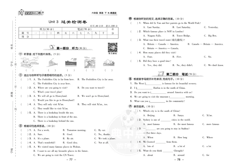 《人教精通版英语六年级下册活页检测卷_小学1-6年级全科全套_1-6年级全科下册_六年级_英语_英语六下人教精通版》第5页预览