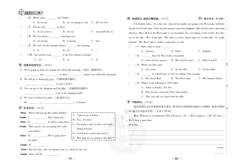 《人教精通版英语六年级下册活页检测卷_小学1-6年级全科全套_1-6年级全科下册_六年级_英语_英语六下人教精通版》第6页预览