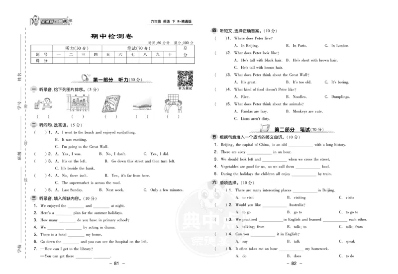 《人教精通版英语六年级下册活页检测卷_小学1-6年级全科全套_1-6年级全科下册_六年级_英语_英语六下人教精通版》第7页预览