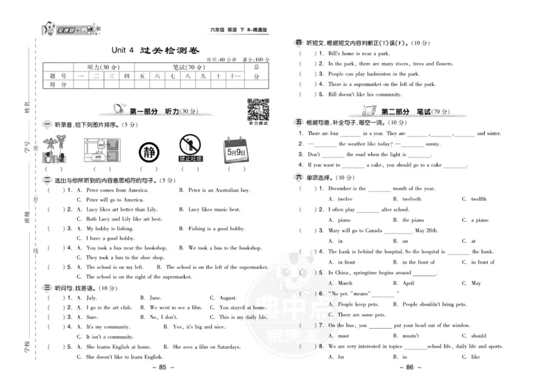 《人教精通版英语六年级下册活页检测卷_小学1-6年级全科全套_1-6年级全科下册_六年级_英语_英语六下人教精通版》第9页预览