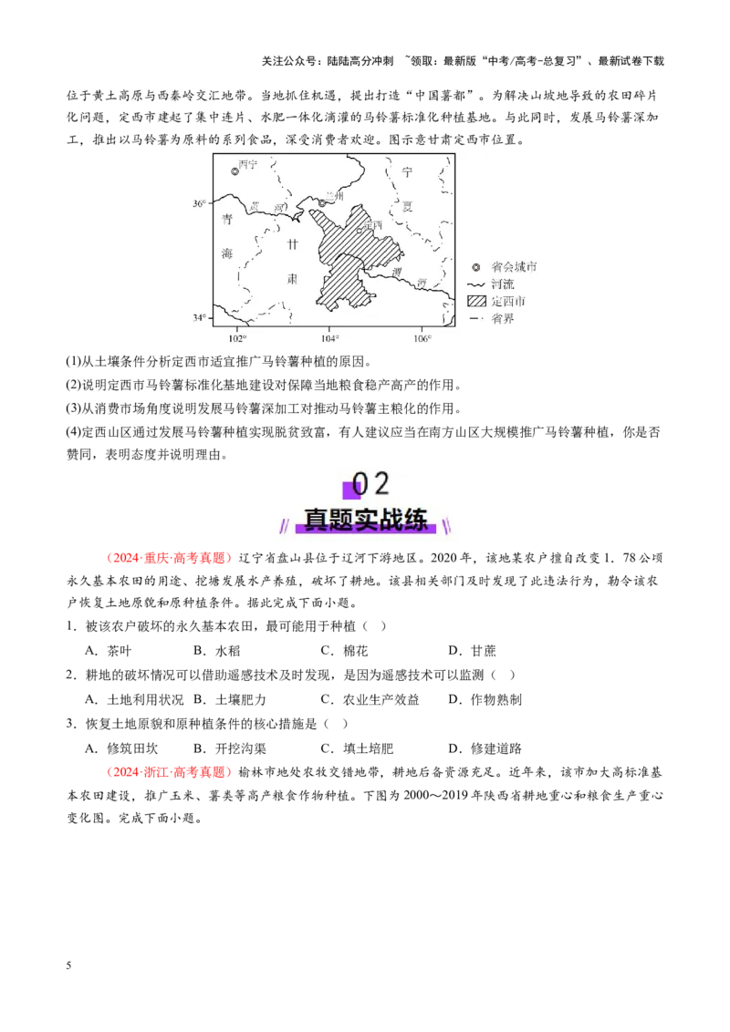 《第25讲农业区位因素及其变化（练习）（学生版）_07-地理-高考总复习_一轮复习_2025年_2025年高考地理一轮复习讲义+练习+课件（新教材新高考）》第5页预览