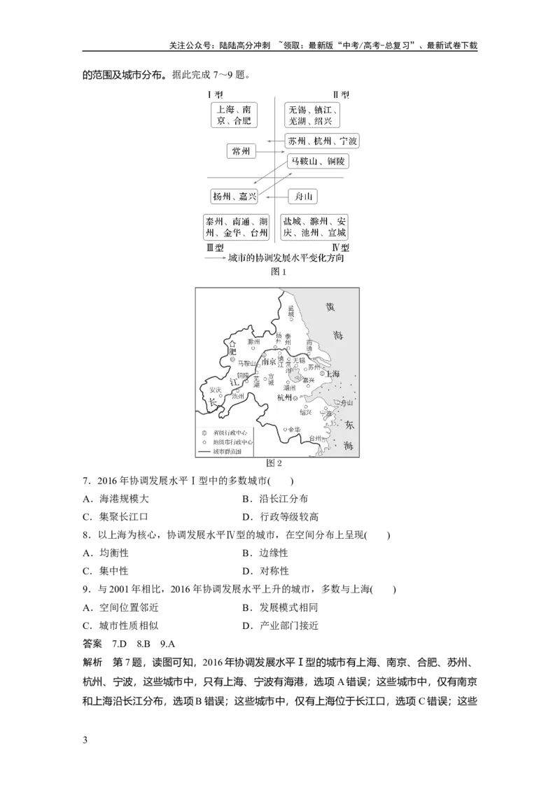 《第三章　真题专练_07-地理-高考总复习_一轮复习_2025年_2025年大一轮复习讲义地理人教版_地理_大一轮复习讲义教师专用_配套Word版文档第三～五部分_第三部分　区域发展》第3页预览