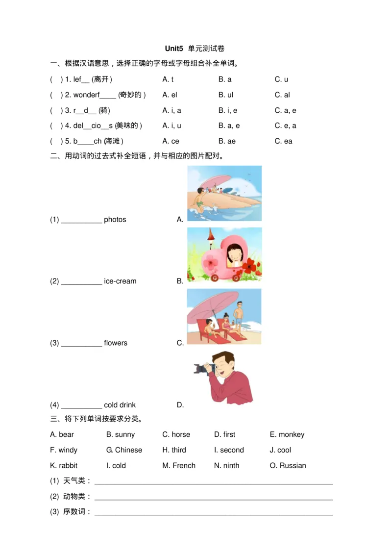《人教新起点五年级英语下册《Unit5_单元测试卷_》_小学1-6年级全科全套_1-6年级全科下册_五年级_五年级下英语_英语五下人教新起点》第1页预览