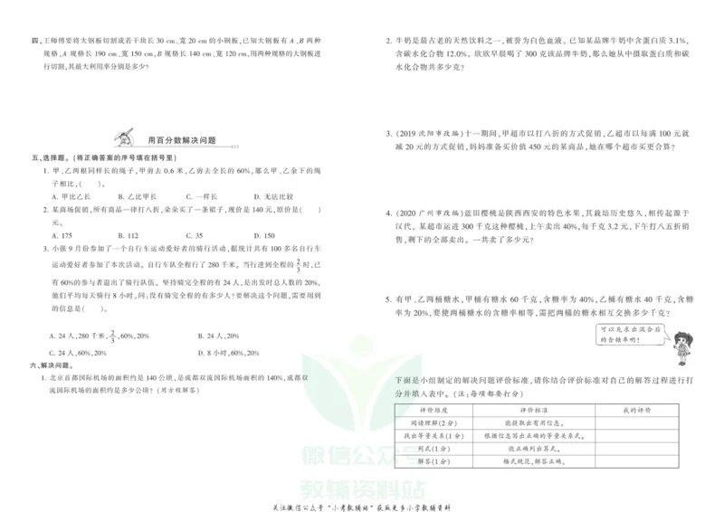 《王朝霞专项练习六年级上册数学北师版_小初高学习资料合集（每天更新）_1~6年级上册王朝霞专项练习_6年级》第2页预览