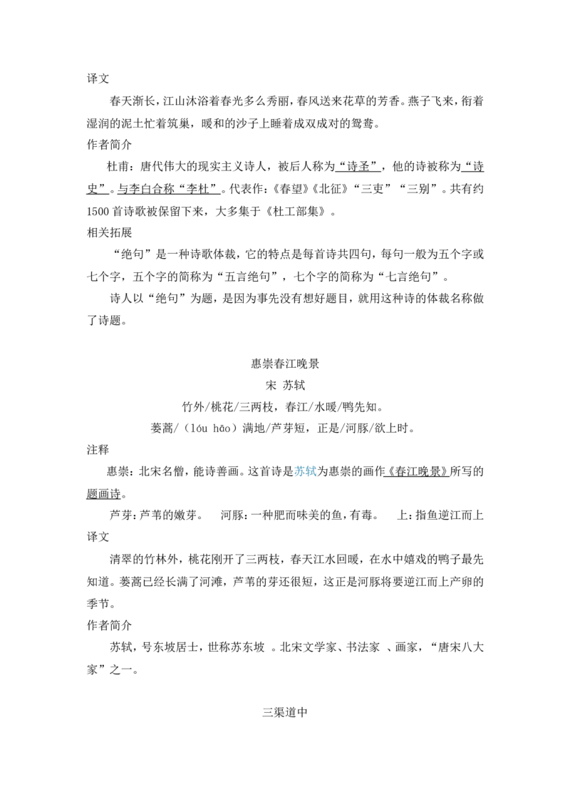 《三（下）语文每课知识点梳理-1.《古诗三首》_小学1-6年级全科全套_1-6年级全科下册_三年级_三年级下语文_语文三下每课考点总结》第2页预览