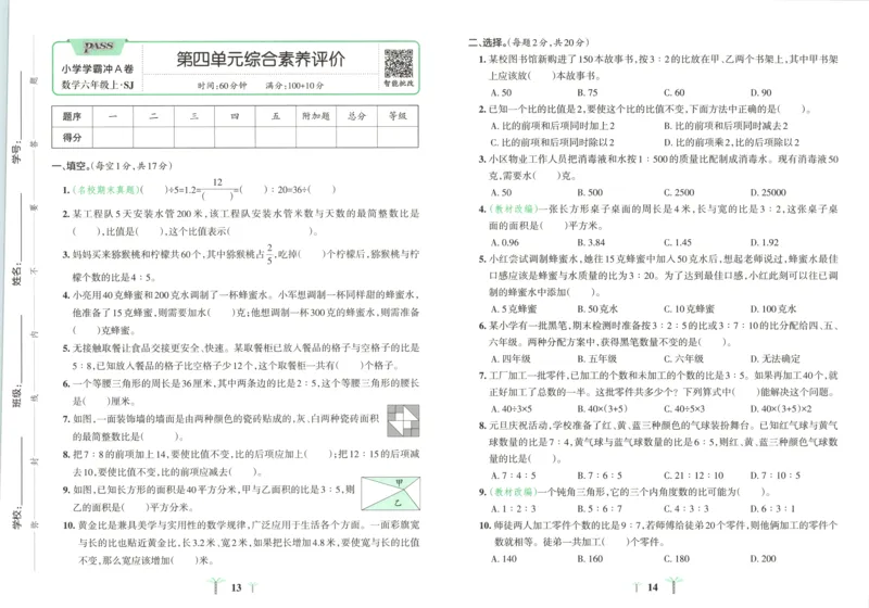 《试卷_小初高学习资料合集（每天更新）_2026秋《小学学霸冲A卷》_数学《小学学霸冲A卷》苏教版26秋_小学学霸冲A卷数学SJ6上》第10页预览