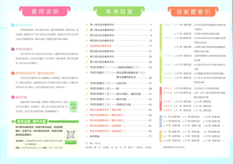 《试卷_小初高学习资料合集（每天更新）_2026秋《小学学霸冲A卷》_数学《小学学霸冲A卷》苏教版26秋_小学学霸冲A卷数学SJ6上》第3页预览