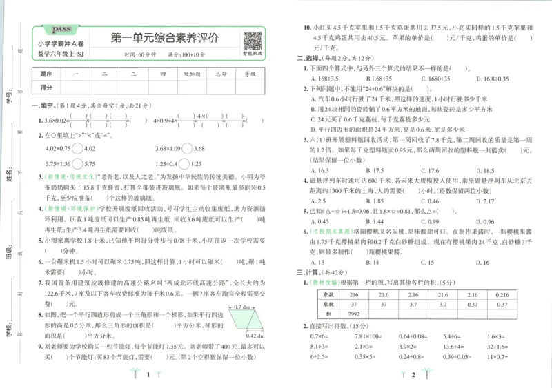 《试卷_小初高学习资料合集（每天更新）_2026秋《小学学霸冲A卷》_数学《小学学霸冲A卷》苏教版26秋_小学学霸冲A卷数学SJ6上》第4页预览