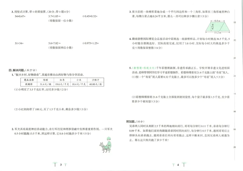 《试卷_小初高学习资料合集（每天更新）_2026秋《小学学霸冲A卷》_数学《小学学霸冲A卷》苏教版26秋_小学学霸冲A卷数学SJ6上》第5页预览