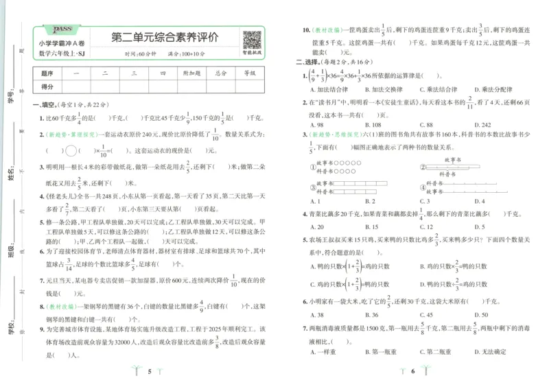 《试卷_小初高学习资料合集（每天更新）_2026秋《小学学霸冲A卷》_数学《小学学霸冲A卷》苏教版26秋_小学学霸冲A卷数学SJ6上》第6页预览