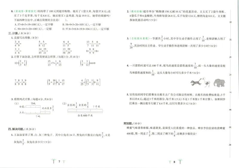《试卷_小初高学习资料合集（每天更新）_2026秋《小学学霸冲A卷》_数学《小学学霸冲A卷》苏教版26秋_小学学霸冲A卷数学SJ6上》第7页预览