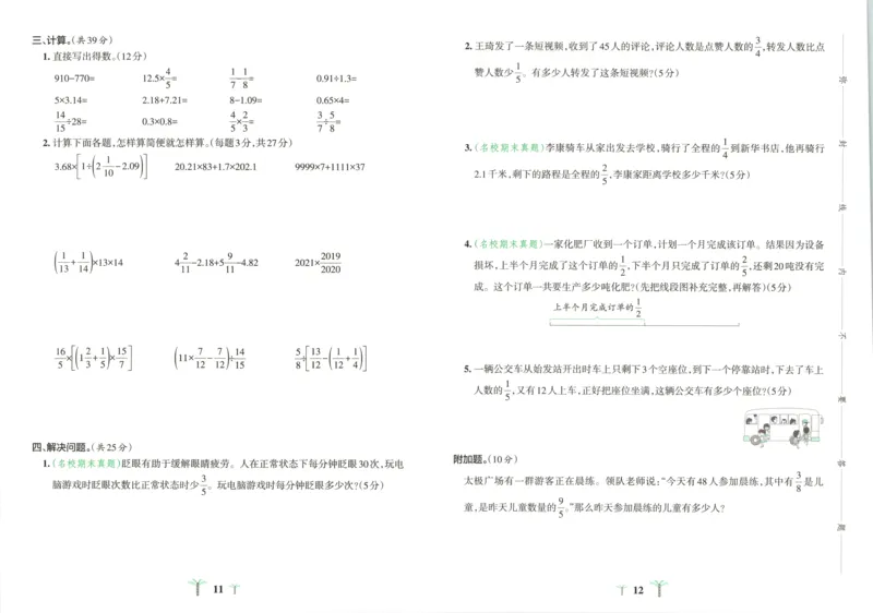 《试卷_小初高学习资料合集（每天更新）_2026秋《小学学霸冲A卷》_数学《小学学霸冲A卷》苏教版26秋_小学学霸冲A卷数学SJ6上》第9页预览